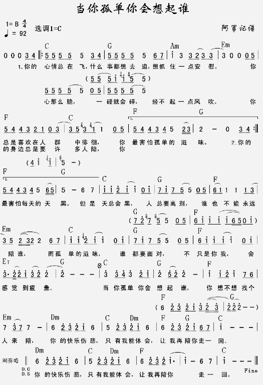 当你孤单你会想起谁(C调口琴谱)