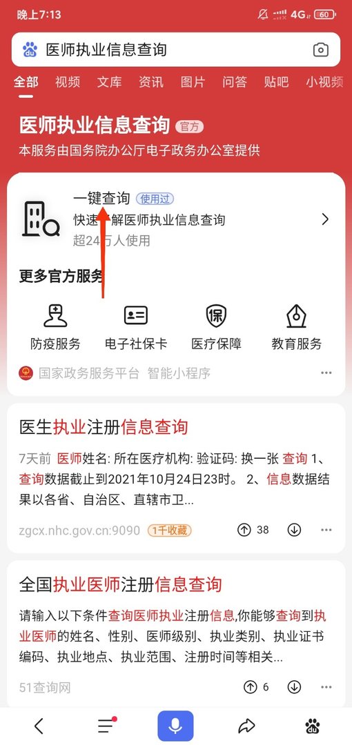 如何查询医生是否有执业资格