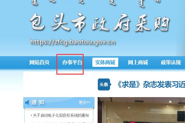 包头市政府采购网怎么注册