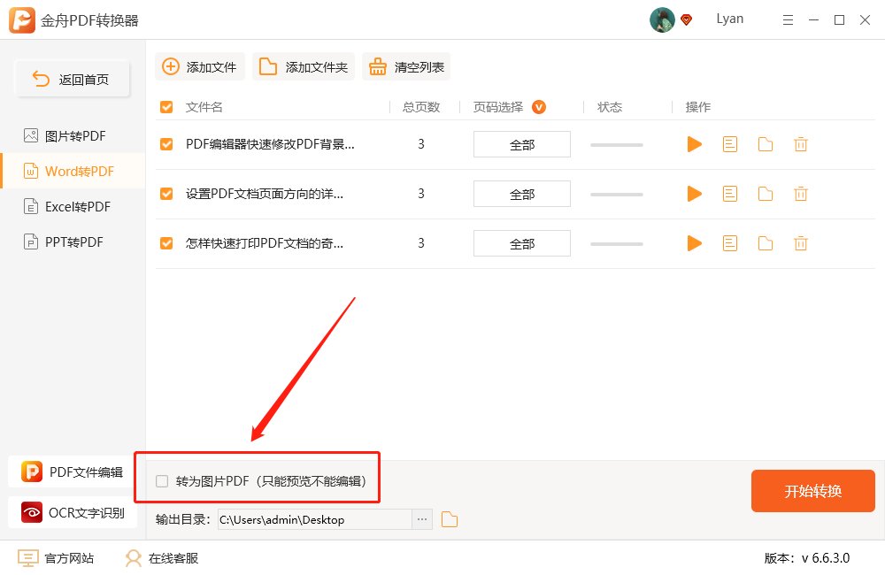 word 怎么转成PDF格式啊