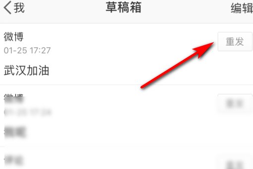 微博的草稿箱在哪里