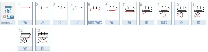 “蒙蒙”是什么意思？