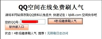 qq空间怎么狂刷人气