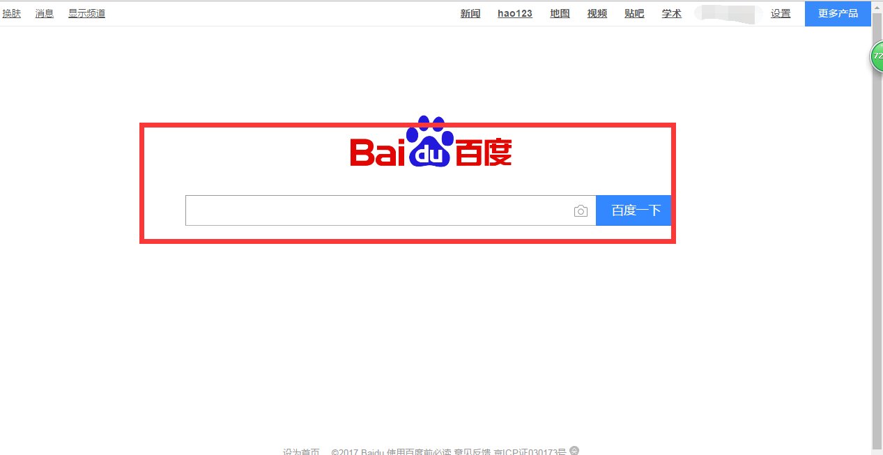 如何如何才能把百度设置成只有搜索框