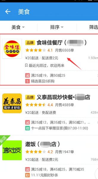 饿了么网上订餐