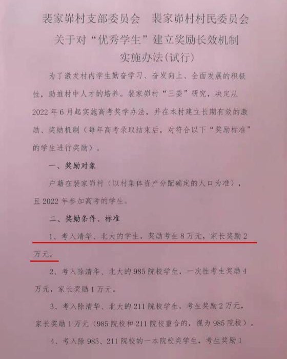 陕西一村考上清华北大奖10万元，这钱由谁来出？