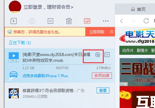 用迅雷怎么看电影？