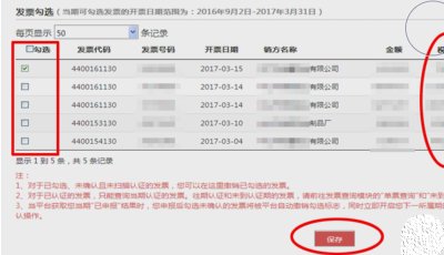 如何在江苏国税网进项税勾选认证