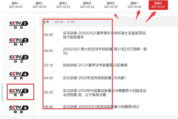 求cctv5节目表cctv5十节目表？