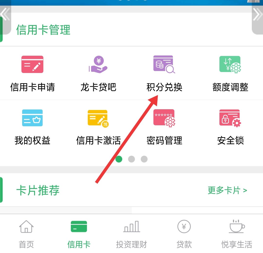 建设银行信用卡如何用积分兑换商城官网的物品？