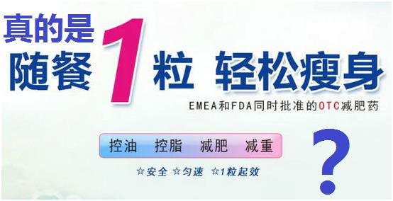 奥利司他减肥药的危害？