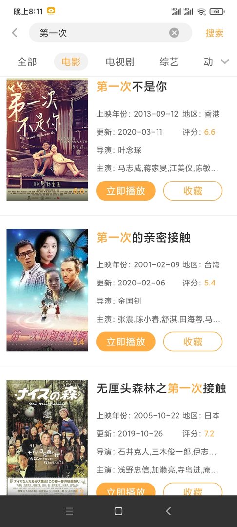 第一次的电影有哪些