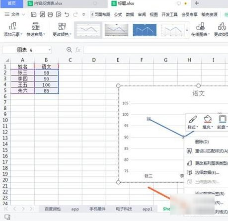 曲线图在excel怎么做