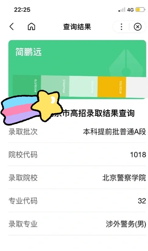 涉外警务专业好不好