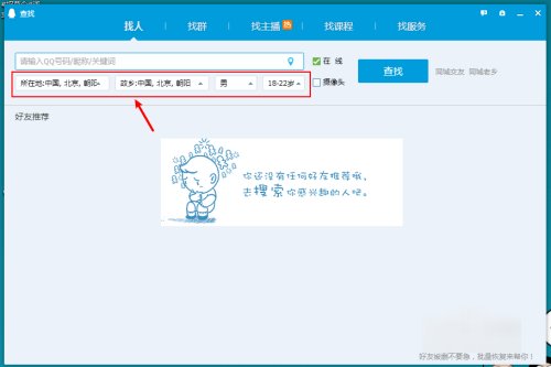 qq精确查找是什么意思