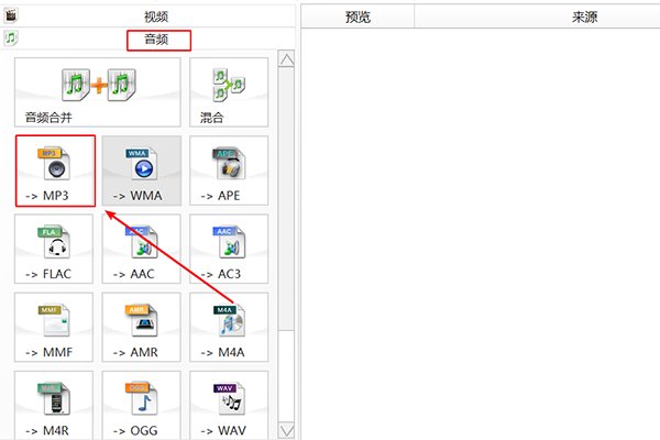 如何把wma格式转换为mp3