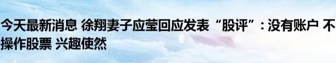 徐翔妻子应莹称没有股票账户，那她发布市场点评是为了什么？