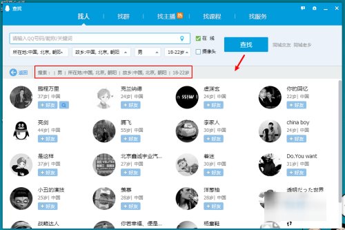 qq精确查找是什么意思