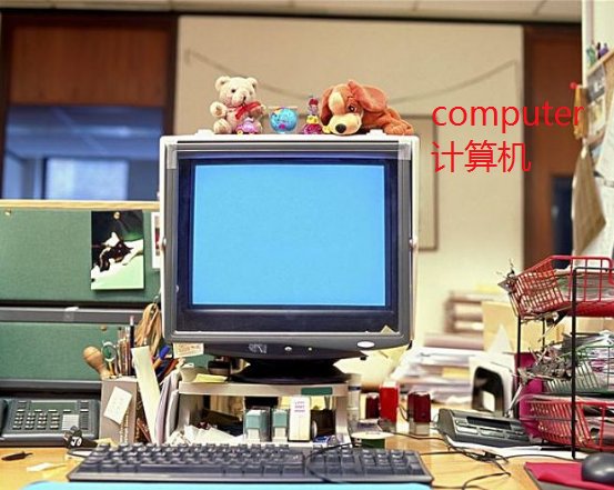 “计算机”的英文单词怎么写？