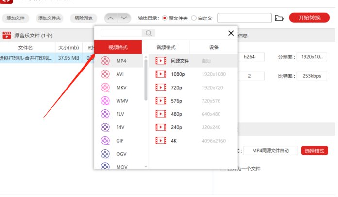 如何把电影转换成mp4格式?