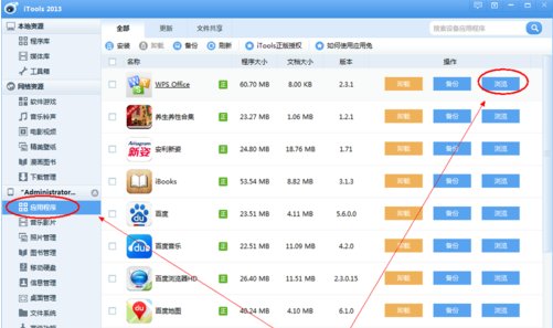 ipad如何下载word和查看word文件
