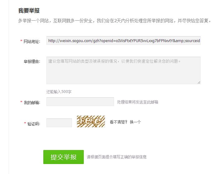 怎么在钓鱼网站举报？