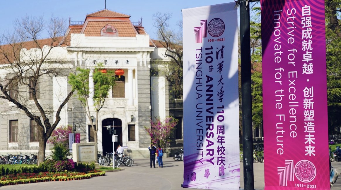 清华校庆日是哪一天2022