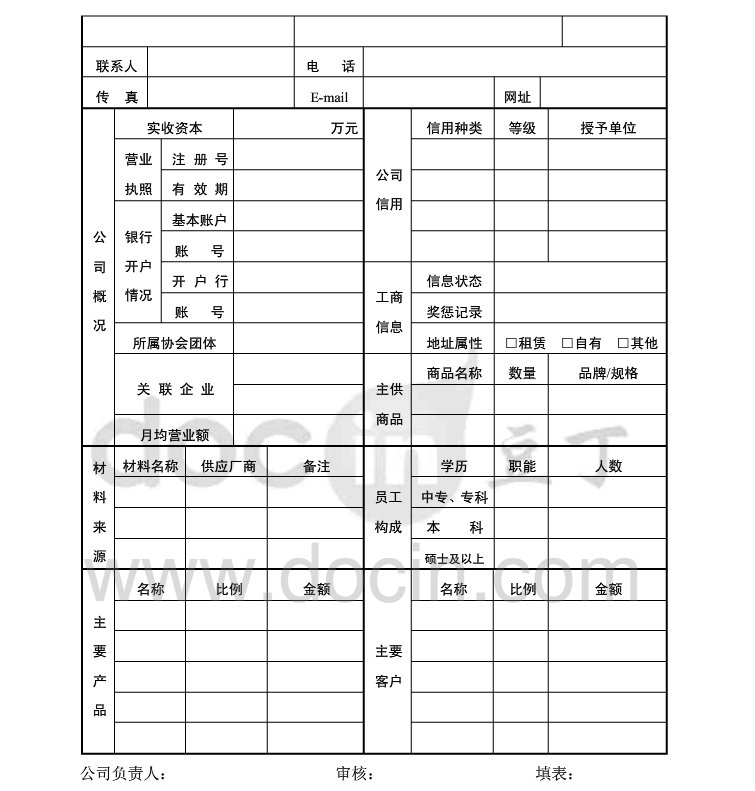 采购供应商管理表格怎么做？