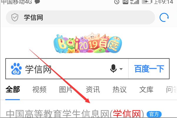 学信网登录入口手机版