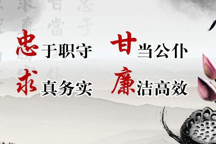 忠于职守的解释是什么