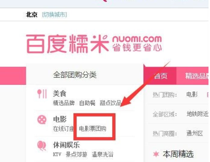 百度糯米官网首页