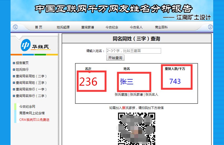 怎么查同名同姓人数？