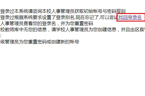 江苏教师管理系统的用户名和密码忘记怎么办办？