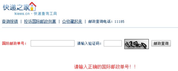 用EMS走国际快递怎么在网上查单号呢？