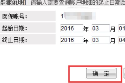 北京银行医保存折无折怎么查询余额，谢谢。