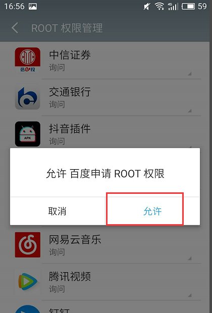 安卓手机如何打开root权限？