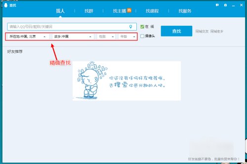 qq精确查找是什么意思