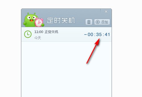 360能设置定时开关机吗