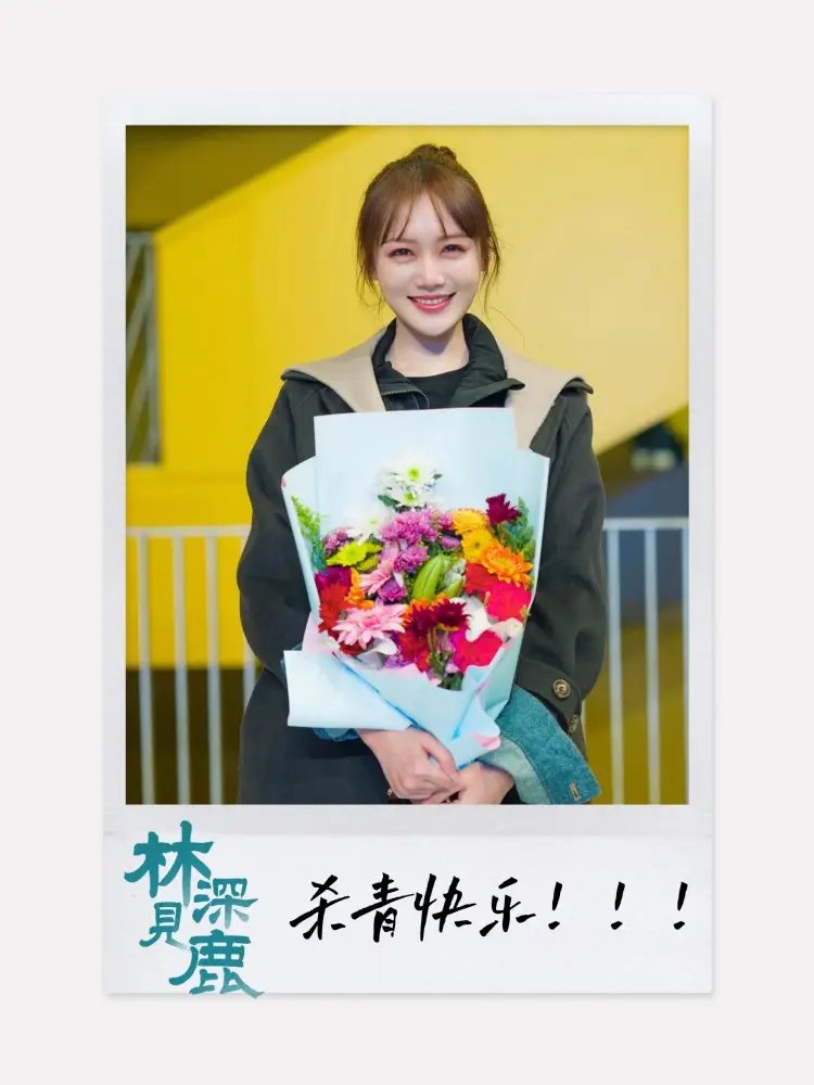 《林深见鹿》刘姝彤：相信角色，传递角色的力量，她演技怎么样？