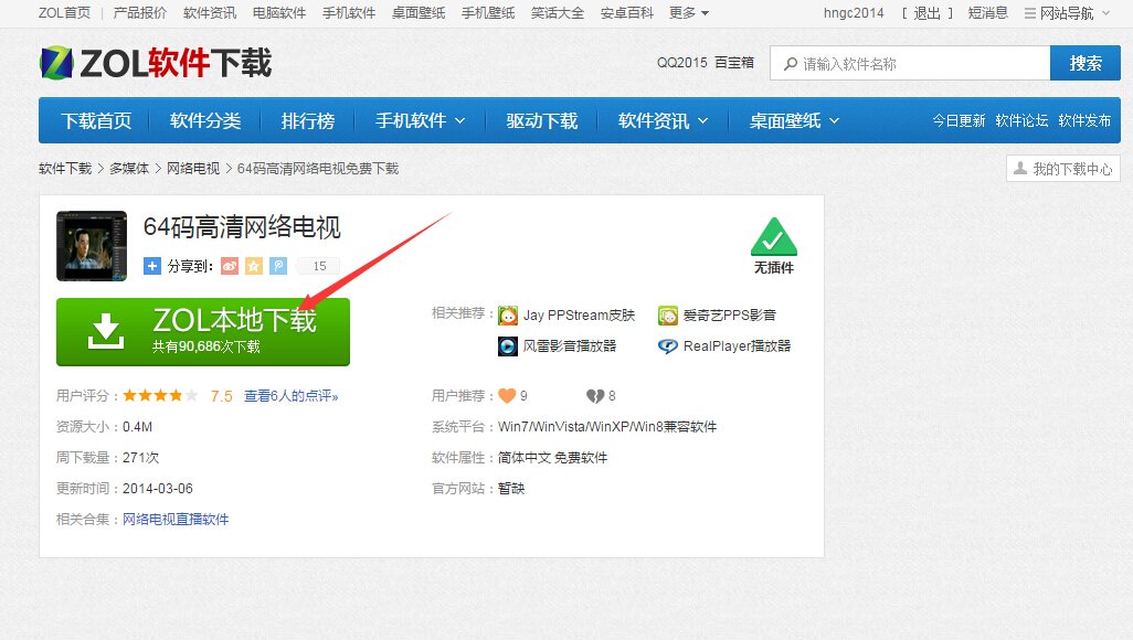 怎样安装64码高清网络电视方法