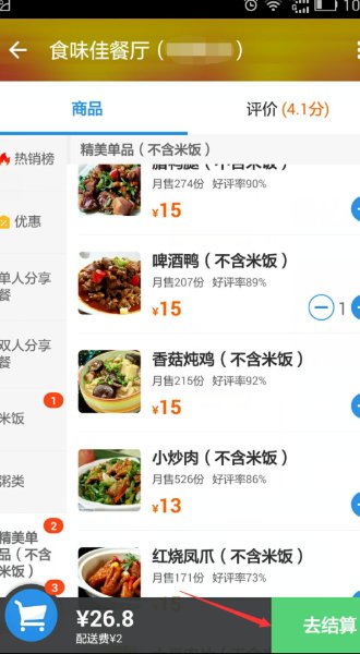 饿了么网上订餐