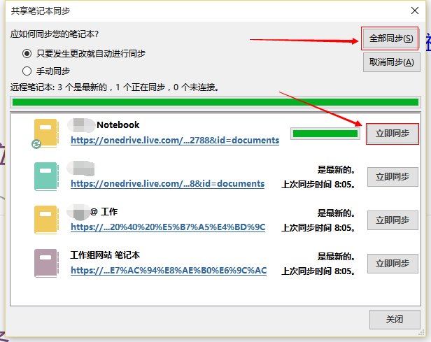 onenote怎么同步