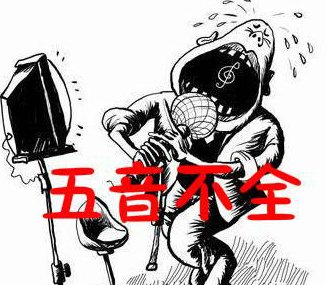 音乐测试一个人的五音是否全，测什么内容？