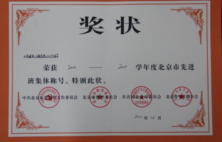 如何写优秀班集体申请材料