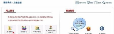 怎么在北京工商局网上核名