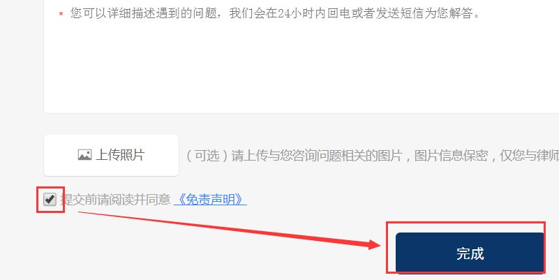 请问怎么在网上免费律师咨询？