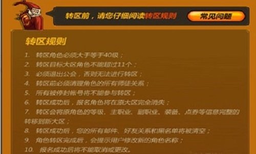 请问地下城与勇士如何转区申请