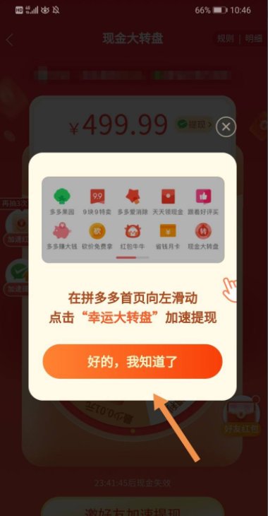 拼多多最后一分技巧