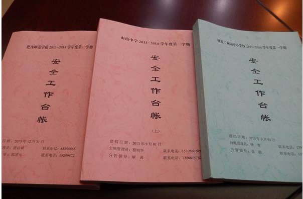 安全隐患排查台账怎么做？