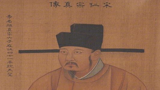 宋仁宗在历史上存在吗？